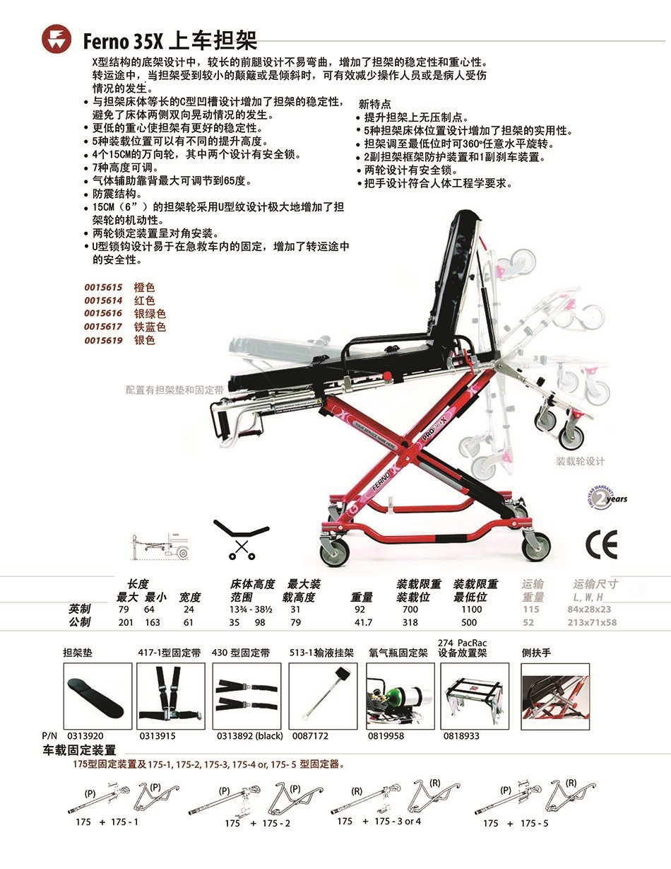 美國原裝進口】35X 型上車擔(dān)架 急救 轉(zhuǎn)運 上車擔(dān)架 救護車擔(dān)架(圖1)